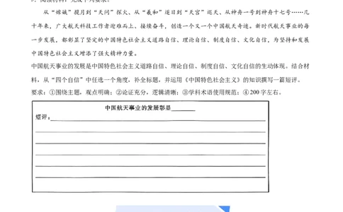 专题03道路篇&mdash;&mdash;中国式现代化（分层练）（原卷版）_新高考复习资料_2024年新高考资料_二轮复习资料_高频考点解密2024年高考政治二轮复习高频考点追踪与预测（新高考专用）