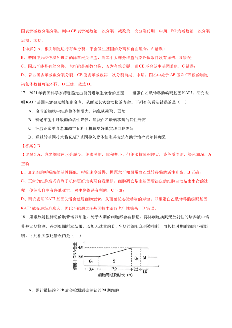 专题三细胞的生命历程（测试）（解析版）_2024年新高考资料_2.2024二轮复习_2024年高考生物二轮复习讲练测（新教材新高考）