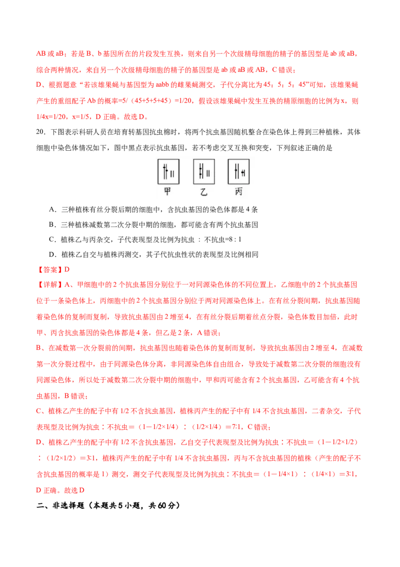 专题三细胞的生命历程（测试）（解析版）_2024年新高考资料_2.2024二轮复习_2024年高考生物二轮复习讲练测（新教材新高考）