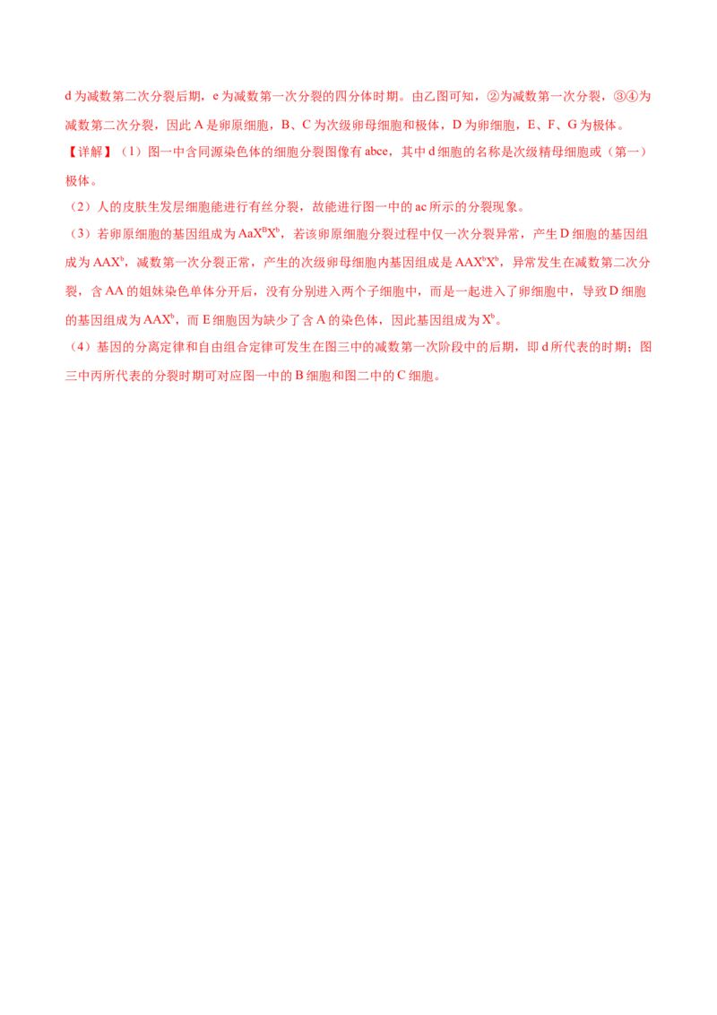 专题三细胞的生命历程（测试）（解析版）_2024年新高考资料_2.2024二轮复习_2024年高考生物二轮复习讲练测（新教材新高考）