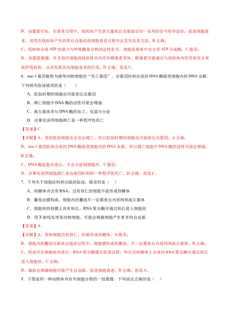 专题三细胞的生命历程（测试）（解析版）_2024年新高考资料_2.2024二轮复习_2024年高考生物二轮复习讲练测（新教材新高考）