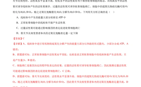 专题三细胞的生命历程（测试）（解析版）_2024年新高考资料_2.2024二轮复习_2024年高考生物二轮复习讲练测（新教材新高考）