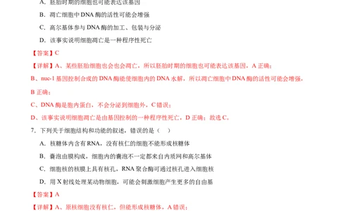 专题三细胞的生命历程（测试）（解析版）_2024年新高考资料_2.2024二轮复习_2024年高考生物二轮复习讲练测（新教材新高考）