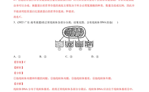 专题01细胞的分子组成以及结构和功能-2022年高考真题和模拟题生物分专题训练（教师版含解析）_2024年新高考资料_1.2024一轮复习_赠2022年高考生物真题与模拟题分类