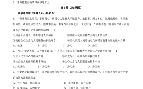 第02课中国的先进性（原卷版）(精测）_新高考复习资料_2022年新高考资料_2022年高考政治一轮复习讲练测（新教材新高考）