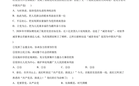 第02课中国的先进性（原卷版）(精测）_新高考复习资料_2022年新高考资料_2022年高考政治一轮复习讲练测（新教材新高考）