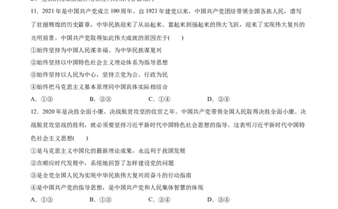 第02课中国的先进性（原卷版）(精测）_新高考复习资料_2022年新高考资料_2022年高考政治一轮复习讲练测（新教材新高考）