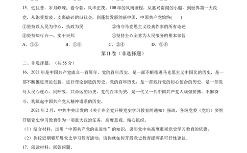 第02课中国的先进性（原卷版）(精测）_新高考复习资料_2022年新高考资料_2022年高考政治一轮复习讲练测（新教材新高考）