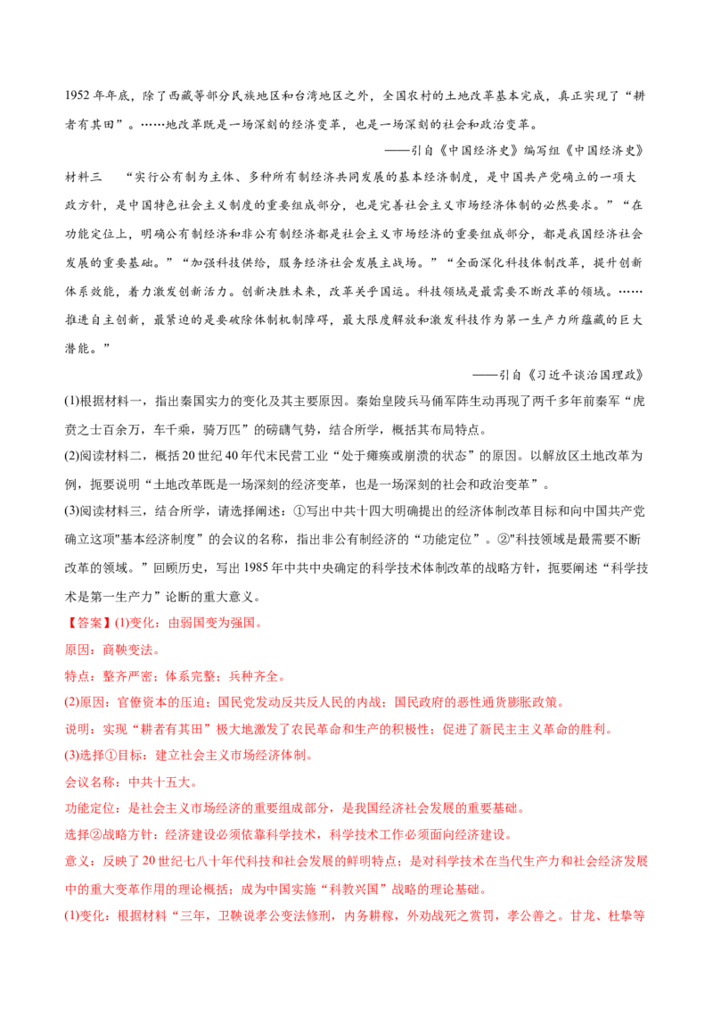 2022年高考历史真题与模拟题分专题训练专题08共和国年轮（1949至今）（教师版含解析）_2024年新高考资料_3.2024专项复习_赠2022年高考历史真题与模拟题分专题训练
