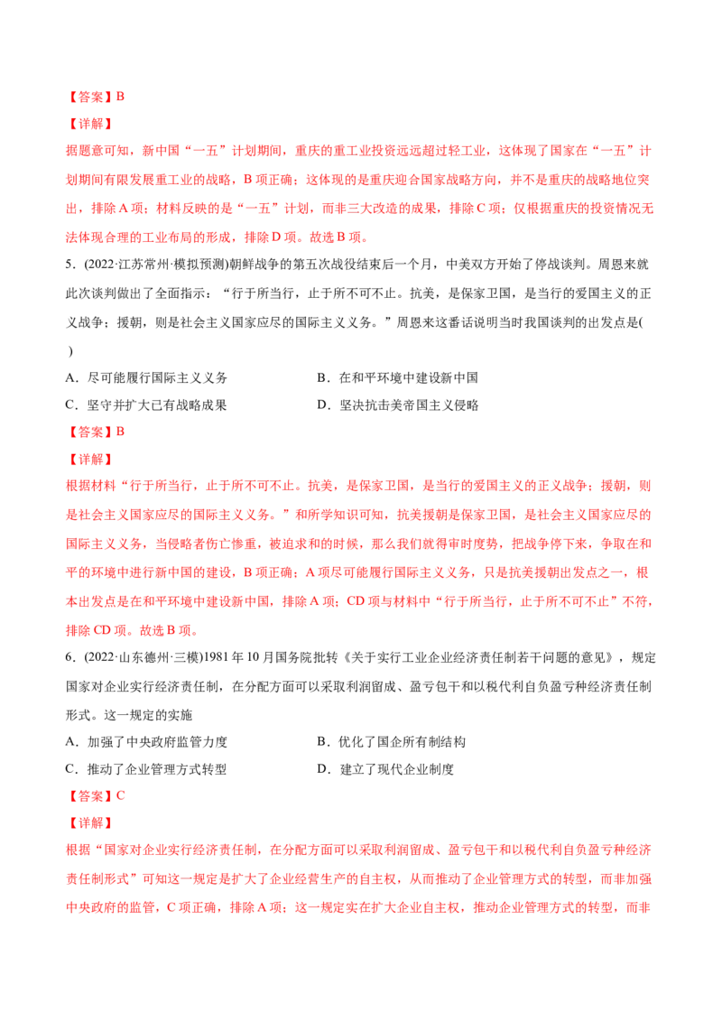 2022年高考历史真题与模拟题分专题训练专题08共和国年轮（1949至今）（教师版含解析）_2024年新高考资料_3.2024专项复习_赠2022年高考历史真题与模拟题分专题训练