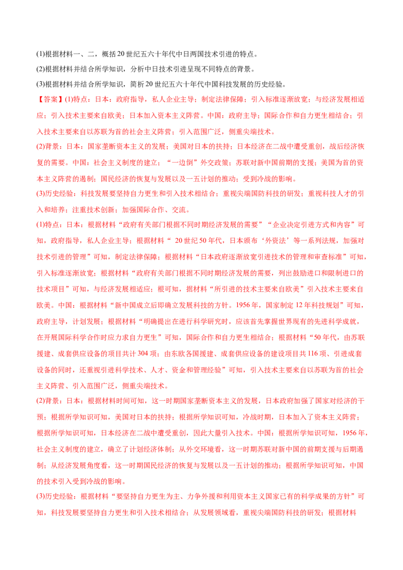 2022年高考历史真题与模拟题分专题训练专题08共和国年轮（1949至今）（教师版含解析）_2024年新高考资料_3.2024专项复习_赠2022年高考历史真题与模拟题分专题训练