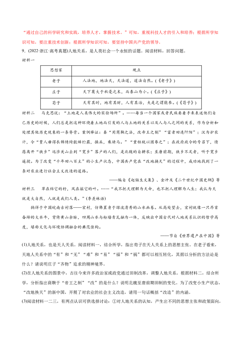 2022年高考历史真题与模拟题分专题训练专题08共和国年轮（1949至今）（教师版含解析）_2024年新高考资料_3.2024专项复习_赠2022年高考历史真题与模拟题分专题训练