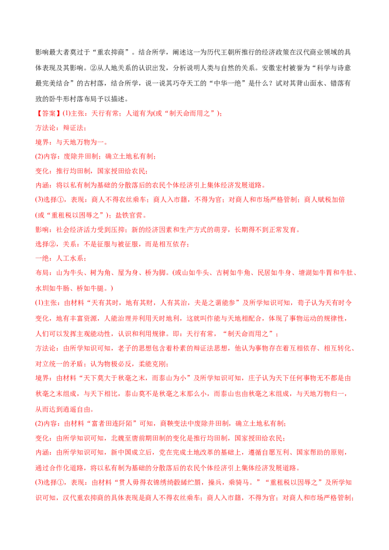 2022年高考历史真题与模拟题分专题训练专题08共和国年轮（1949至今）（教师版含解析）_2024年新高考资料_3.2024专项复习_赠2022年高考历史真题与模拟题分专题训练