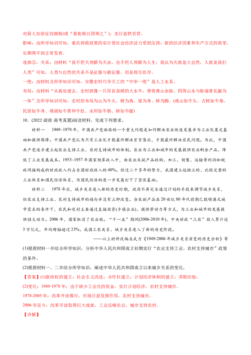 2022年高考历史真题与模拟题分专题训练专题08共和国年轮（1949至今）（教师版含解析）_2024年新高考资料_3.2024专项复习_赠2022年高考历史真题与模拟题分专题训练