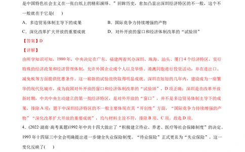 2022年高考历史真题与模拟题分专题训练专题08共和国年轮（1949至今）（教师版含解析）_2024年新高考资料_3.2024专项复习_赠2022年高考历史真题与模拟题分专题训练