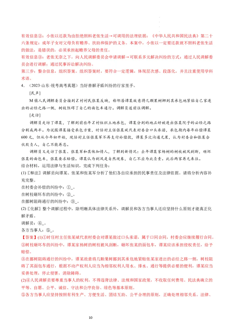 第09课纠纷的多元解决方式（练习）（解析版）_新高考复习资料_2024年新高考资料_一轮复习资料_完2024年高考政治一轮复习讲练测（课件+讲义+练习）（新教材新高考）_选择性必修2