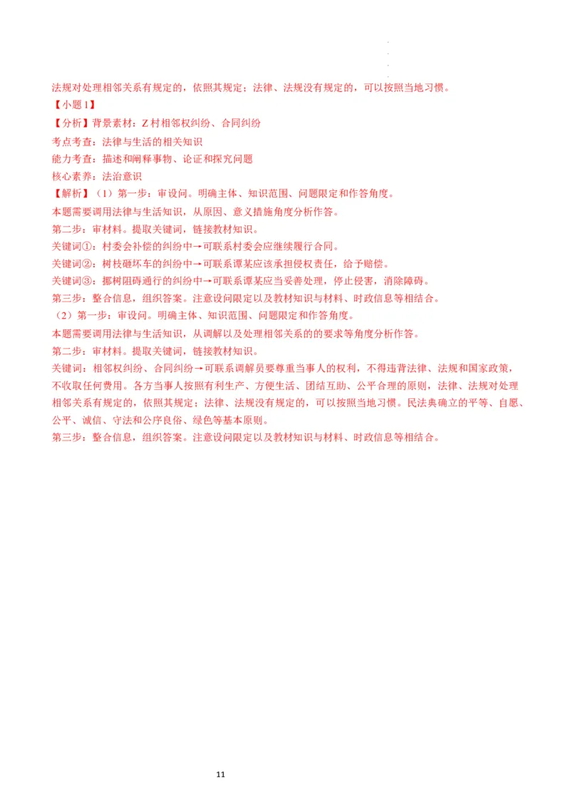 第09课纠纷的多元解决方式（练习）（解析版）_新高考复习资料_2024年新高考资料_一轮复习资料_完2024年高考政治一轮复习讲练测（课件+讲义+练习）（新教材新高考）_选择性必修2