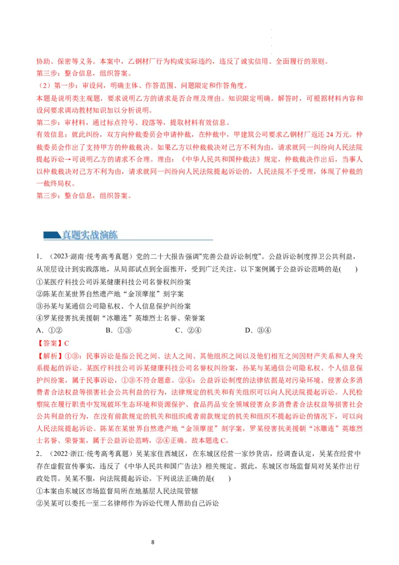 第09课纠纷的多元解决方式（练习）（解析版）_新高考复习资料_2024年新高考资料_一轮复习资料_完2024年高考政治一轮复习讲练测（课件+讲义+练习）（新教材新高考）_选择性必修2