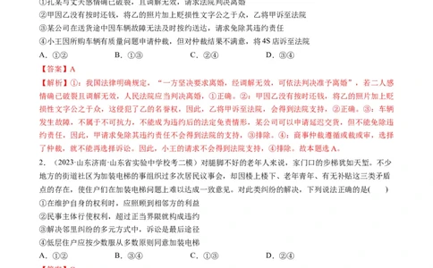 第09课纠纷的多元解决方式（练习）（解析版）_新高考复习资料_2024年新高考资料_一轮复习资料_完2024年高考政治一轮复习讲练测（课件+讲义+练习）（新教材新高考）_选择性必修2