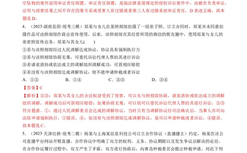 第09课纠纷的多元解决方式（练习）（解析版）_新高考复习资料_2024年新高考资料_一轮复习资料_完2024年高考政治一轮复习讲练测（课件+讲义+练习）（新教材新高考）_选择性必修2