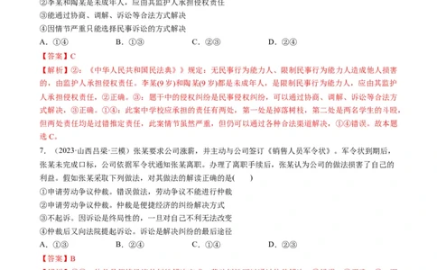 第09课纠纷的多元解决方式（练习）（解析版）_新高考复习资料_2024年新高考资料_一轮复习资料_完2024年高考政治一轮复习讲练测（课件+讲义+练习）（新教材新高考）_选择性必修2