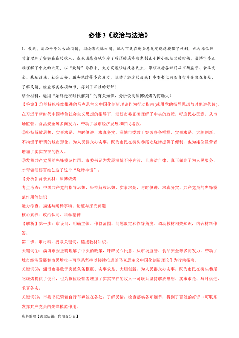 必刷题主观题30道必修3《政治与法治》（教师版）_新高考复习资料_2024年新高考资料_一轮复习资料_2024高考必刷题2024年高考政治一轮复习选择题+主观题专练（新教材新高考）