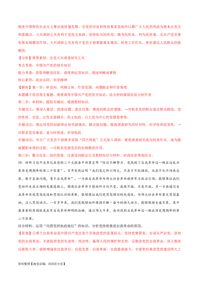 必刷题主观题30道必修3《政治与法治》（教师版）_新高考复习资料_2024年新高考资料_一轮复习资料_2024高考必刷题2024年高考政治一轮复习选择题+主观题专练（新教材新高考）