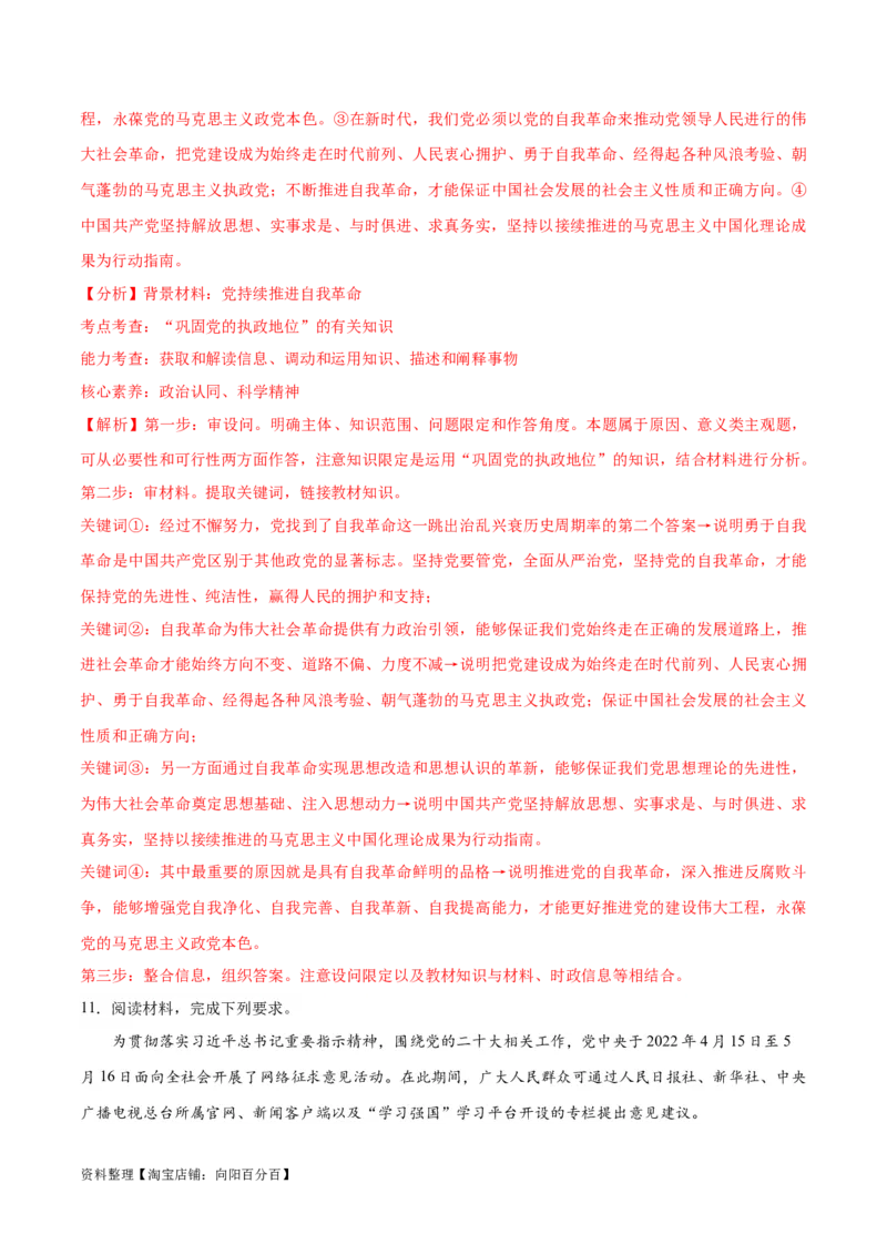 必刷题主观题30道必修3《政治与法治》（教师版）_新高考复习资料_2024年新高考资料_一轮复习资料_2024高考必刷题2024年高考政治一轮复习选择题+主观题专练（新教材新高考）