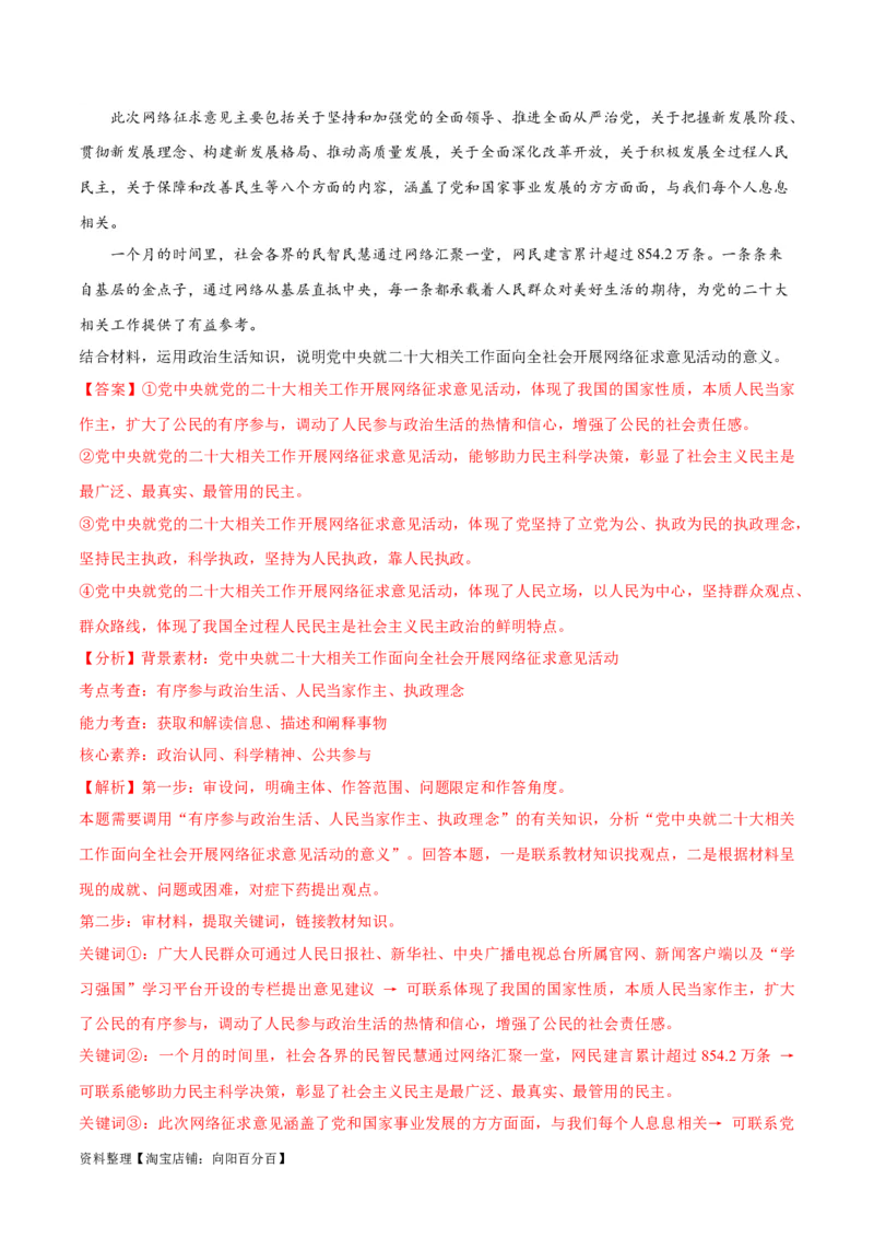 必刷题主观题30道必修3《政治与法治》（教师版）_新高考复习资料_2024年新高考资料_一轮复习资料_2024高考必刷题2024年高考政治一轮复习选择题+主观题专练（新教材新高考）