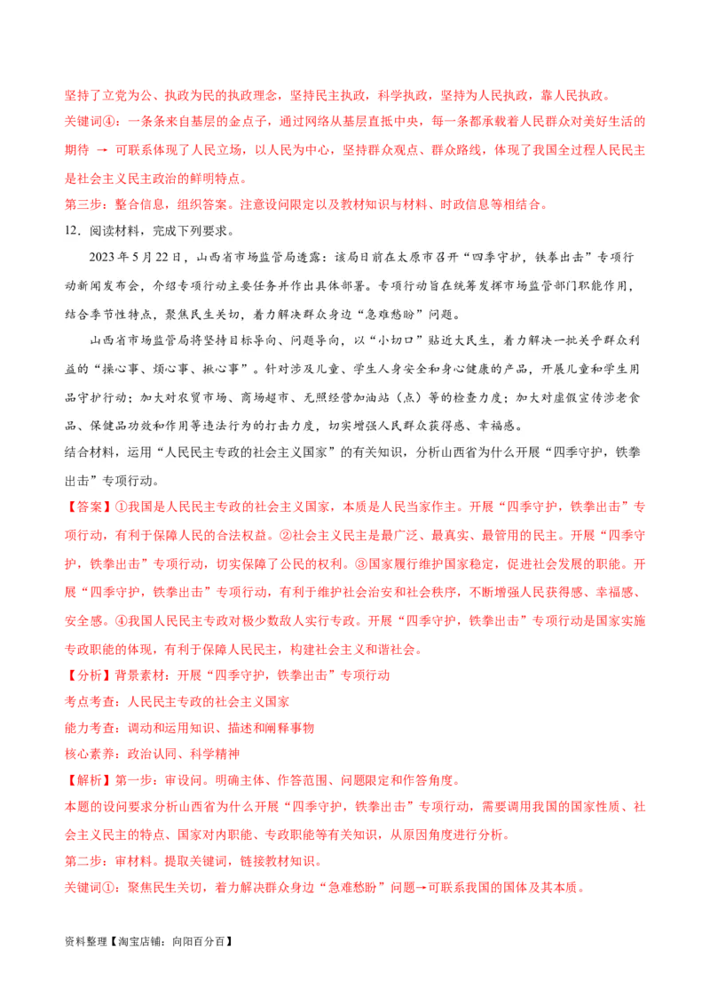 必刷题主观题30道必修3《政治与法治》（教师版）_新高考复习资料_2024年新高考资料_一轮复习资料_2024高考必刷题2024年高考政治一轮复习选择题+主观题专练（新教材新高考）