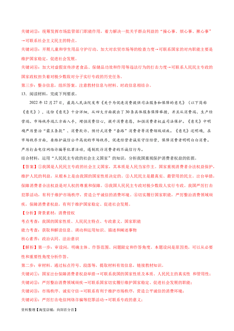 必刷题主观题30道必修3《政治与法治》（教师版）_新高考复习资料_2024年新高考资料_一轮复习资料_2024高考必刷题2024年高考政治一轮复习选择题+主观题专练（新教材新高考）