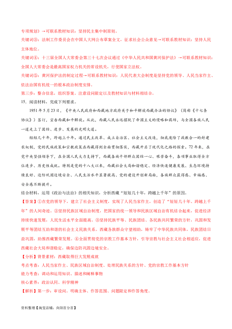 必刷题主观题30道必修3《政治与法治》（教师版）_新高考复习资料_2024年新高考资料_一轮复习资料_2024高考必刷题2024年高考政治一轮复习选择题+主观题专练（新教材新高考）
