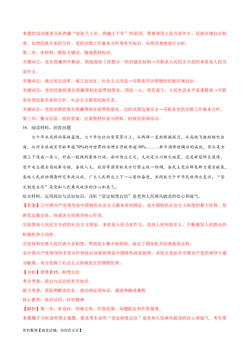 必刷题主观题30道必修3《政治与法治》（教师版）_新高考复习资料_2024年新高考资料_一轮复习资料_2024高考必刷题2024年高考政治一轮复习选择题+主观题专练（新教材新高考）