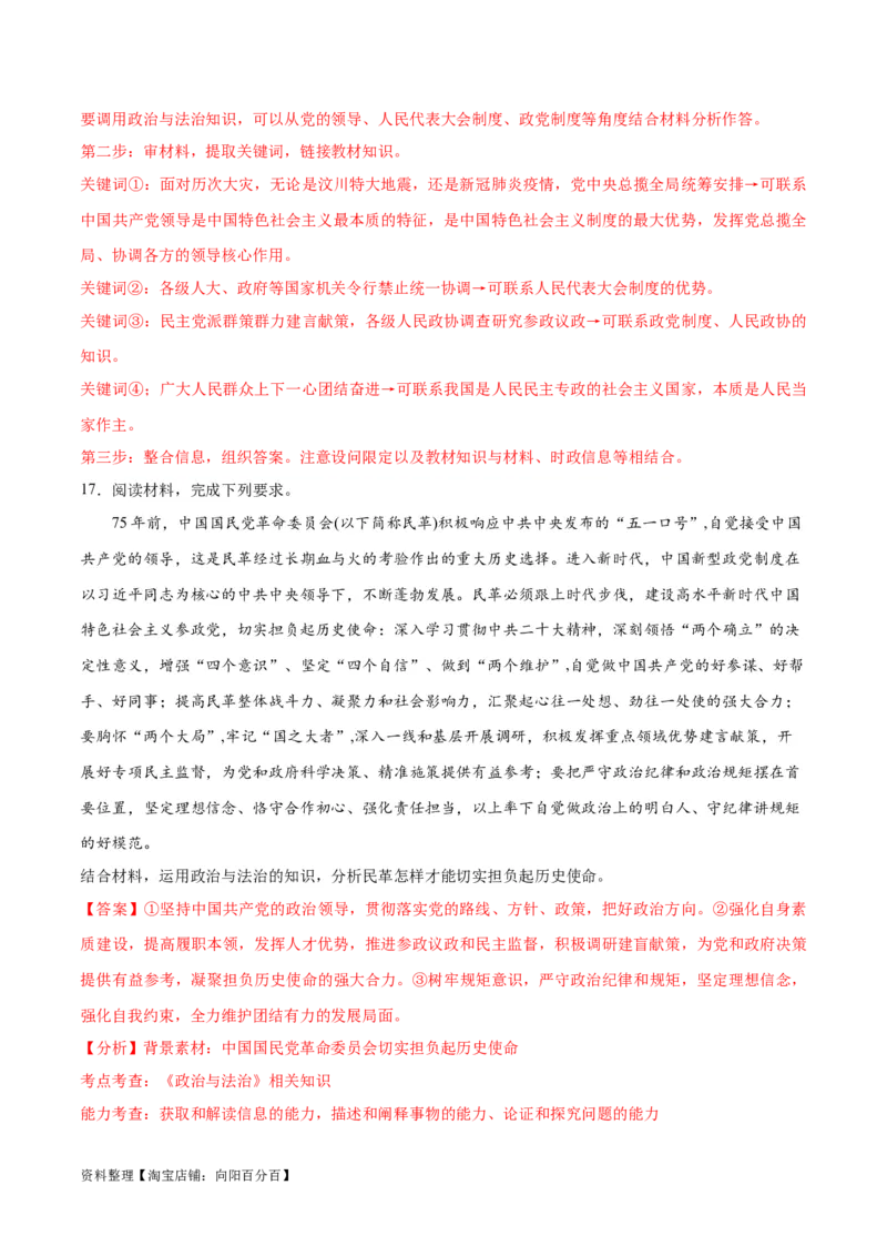 必刷题主观题30道必修3《政治与法治》（教师版）_新高考复习资料_2024年新高考资料_一轮复习资料_2024高考必刷题2024年高考政治一轮复习选择题+主观题专练（新教材新高考）