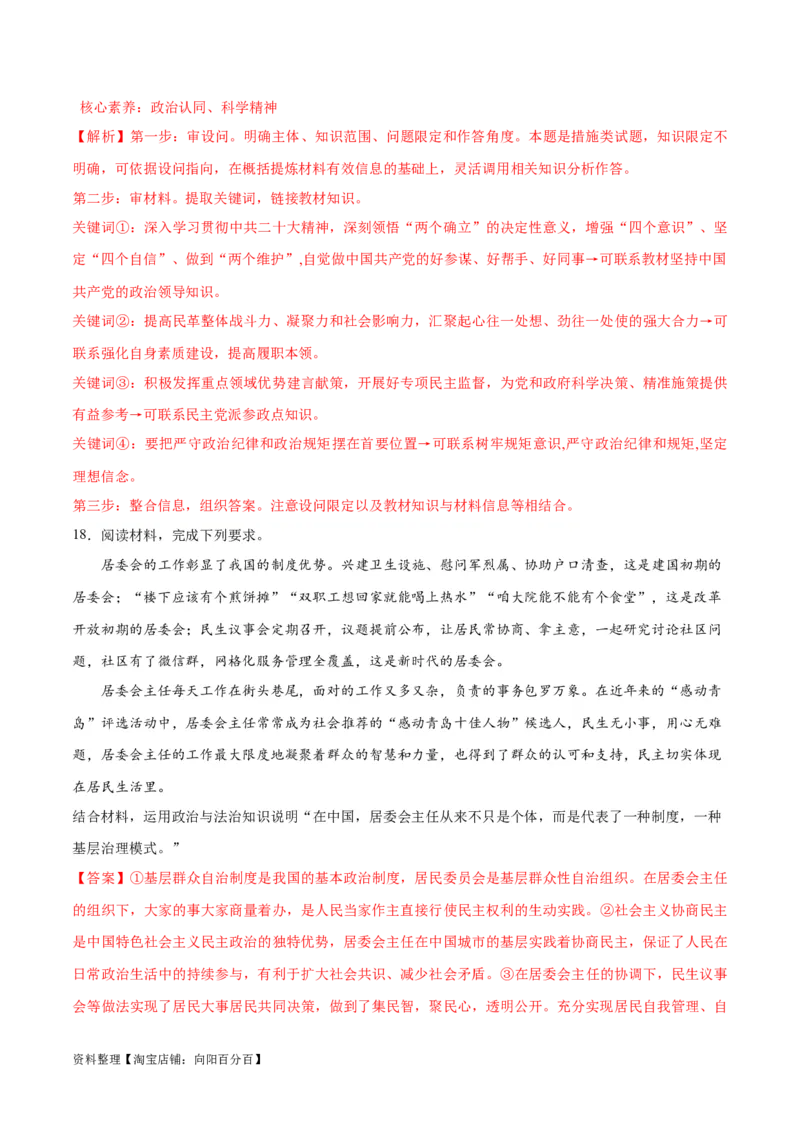 必刷题主观题30道必修3《政治与法治》（教师版）_新高考复习资料_2024年新高考资料_一轮复习资料_2024高考必刷题2024年高考政治一轮复习选择题+主观题专练（新教材新高考）