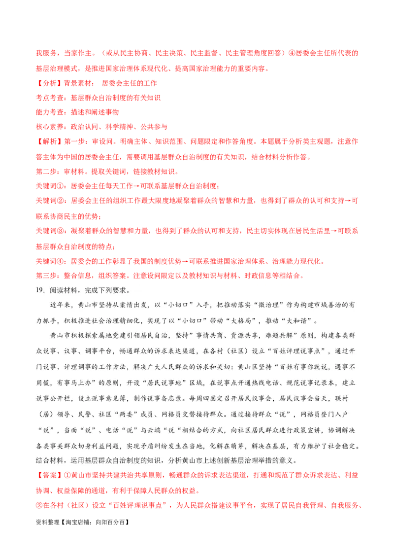 必刷题主观题30道必修3《政治与法治》（教师版）_新高考复习资料_2024年新高考资料_一轮复习资料_2024高考必刷题2024年高考政治一轮复习选择题+主观题专练（新教材新高考）