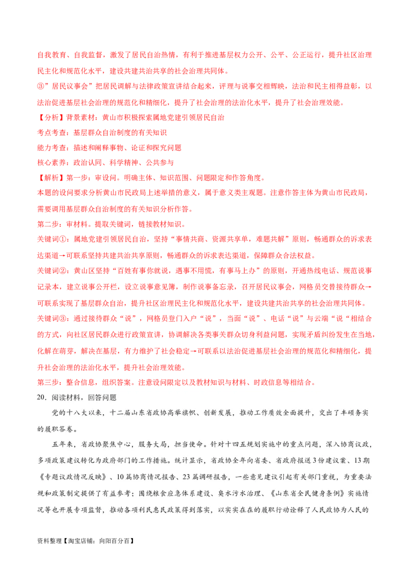 必刷题主观题30道必修3《政治与法治》（教师版）_新高考复习资料_2024年新高考资料_一轮复习资料_2024高考必刷题2024年高考政治一轮复习选择题+主观题专练（新教材新高考）