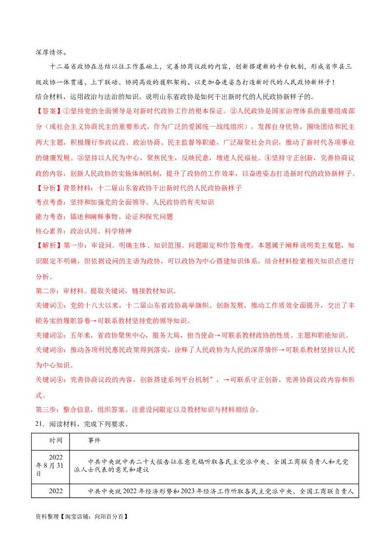 必刷题主观题30道必修3《政治与法治》（教师版）_新高考复习资料_2024年新高考资料_一轮复习资料_2024高考必刷题2024年高考政治一轮复习选择题+主观题专练（新教材新高考）