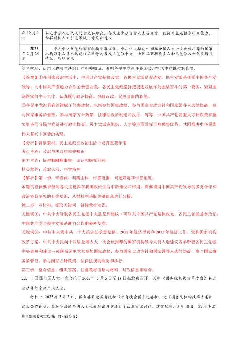 必刷题主观题30道必修3《政治与法治》（教师版）_新高考复习资料_2024年新高考资料_一轮复习资料_2024高考必刷题2024年高考政治一轮复习选择题+主观题专练（新教材新高考）