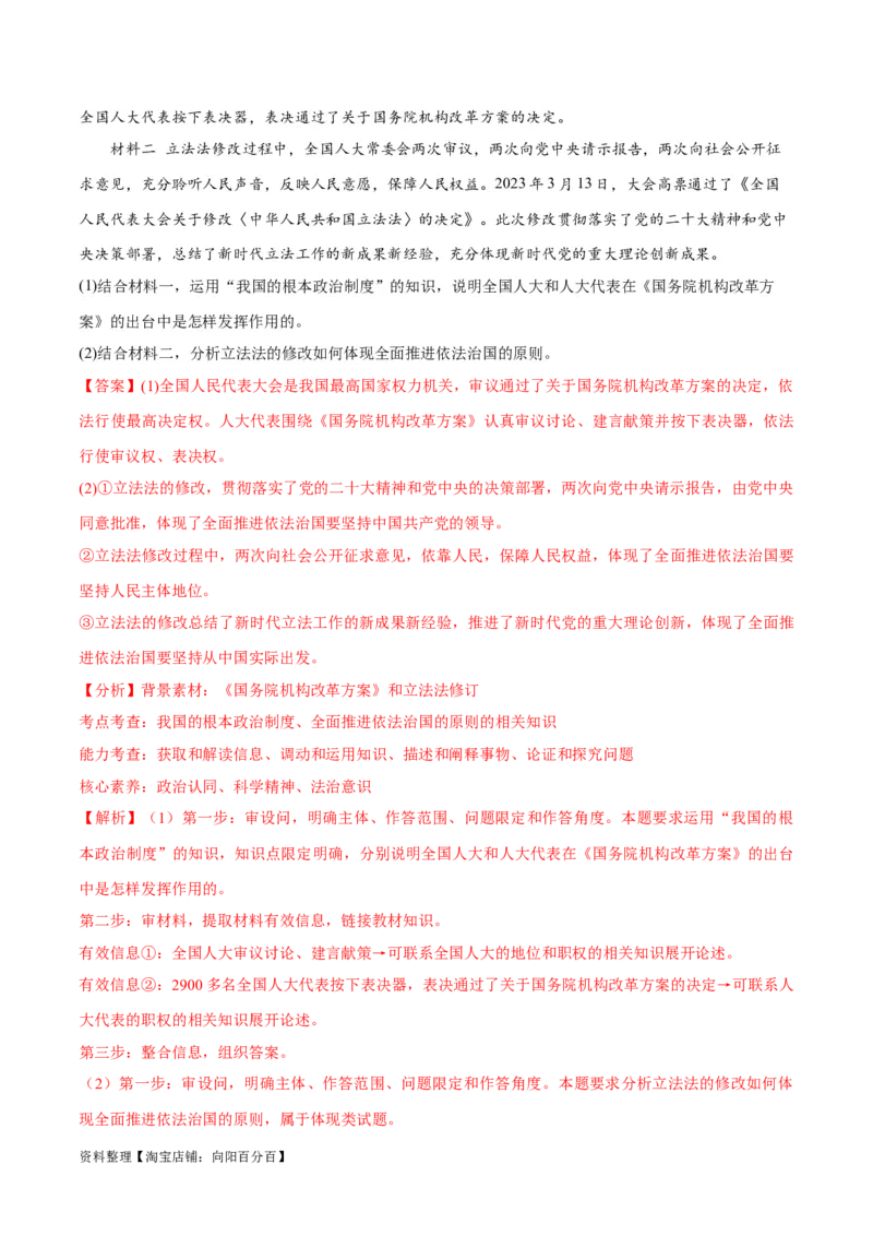 必刷题主观题30道必修3《政治与法治》（教师版）_新高考复习资料_2024年新高考资料_一轮复习资料_2024高考必刷题2024年高考政治一轮复习选择题+主观题专练（新教材新高考）