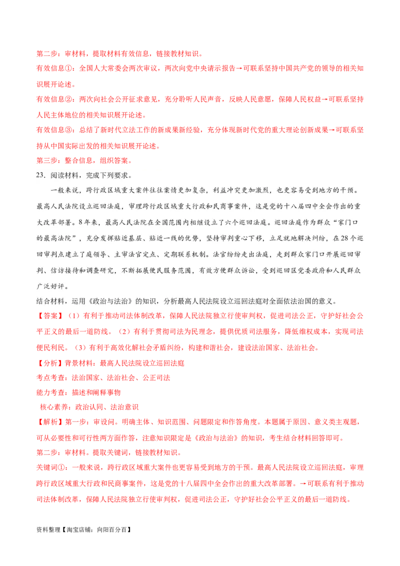 必刷题主观题30道必修3《政治与法治》（教师版）_新高考复习资料_2024年新高考资料_一轮复习资料_2024高考必刷题2024年高考政治一轮复习选择题+主观题专练（新教材新高考）