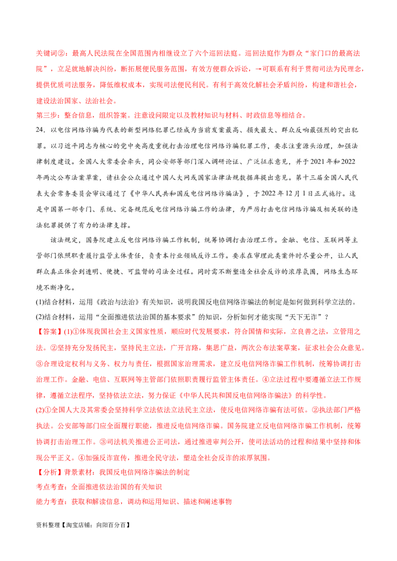 必刷题主观题30道必修3《政治与法治》（教师版）_新高考复习资料_2024年新高考资料_一轮复习资料_2024高考必刷题2024年高考政治一轮复习选择题+主观题专练（新教材新高考）