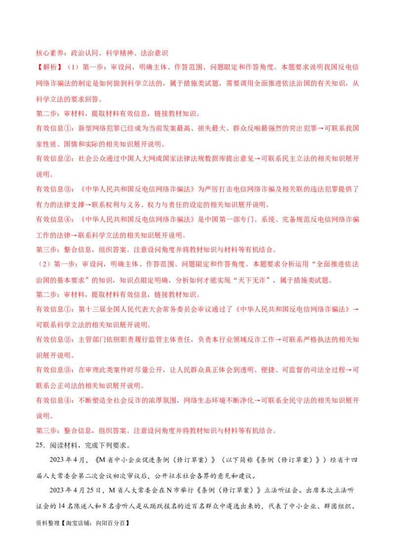 必刷题主观题30道必修3《政治与法治》（教师版）_新高考复习资料_2024年新高考资料_一轮复习资料_2024高考必刷题2024年高考政治一轮复习选择题+主观题专练（新教材新高考）