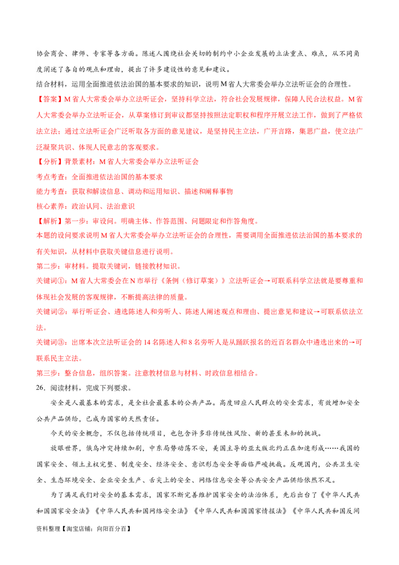 必刷题主观题30道必修3《政治与法治》（教师版）_新高考复习资料_2024年新高考资料_一轮复习资料_2024高考必刷题2024年高考政治一轮复习选择题+主观题专练（新教材新高考）