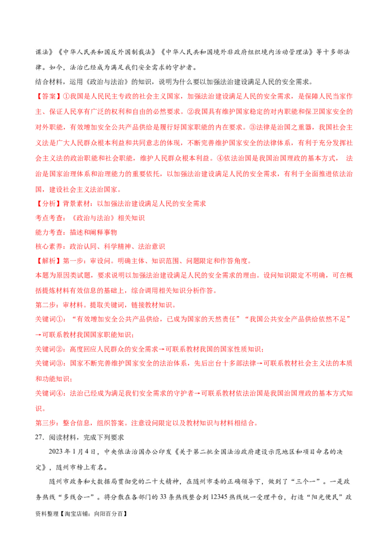 必刷题主观题30道必修3《政治与法治》（教师版）_新高考复习资料_2024年新高考资料_一轮复习资料_2024高考必刷题2024年高考政治一轮复习选择题+主观题专练（新教材新高考）