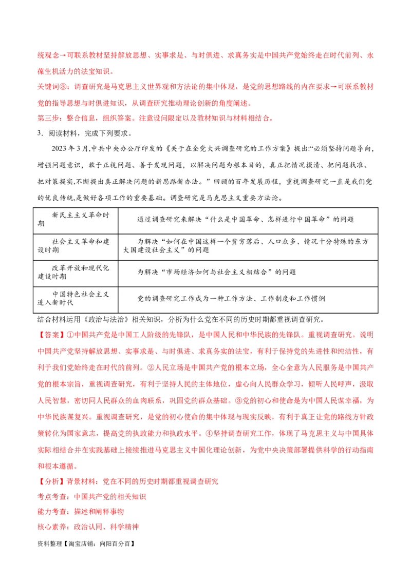 必刷题主观题30道必修3《政治与法治》（教师版）_新高考复习资料_2024年新高考资料_一轮复习资料_2024高考必刷题2024年高考政治一轮复习选择题+主观题专练（新教材新高考）