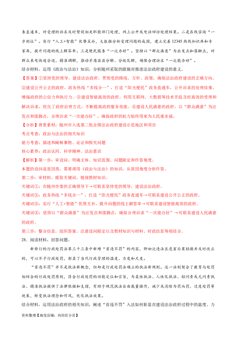必刷题主观题30道必修3《政治与法治》（教师版）_新高考复习资料_2024年新高考资料_一轮复习资料_2024高考必刷题2024年高考政治一轮复习选择题+主观题专练（新教材新高考）