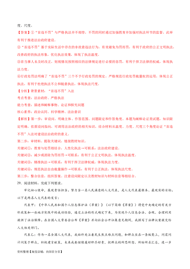 必刷题主观题30道必修3《政治与法治》（教师版）_新高考复习资料_2024年新高考资料_一轮复习资料_2024高考必刷题2024年高考政治一轮复习选择题+主观题专练（新教材新高考）