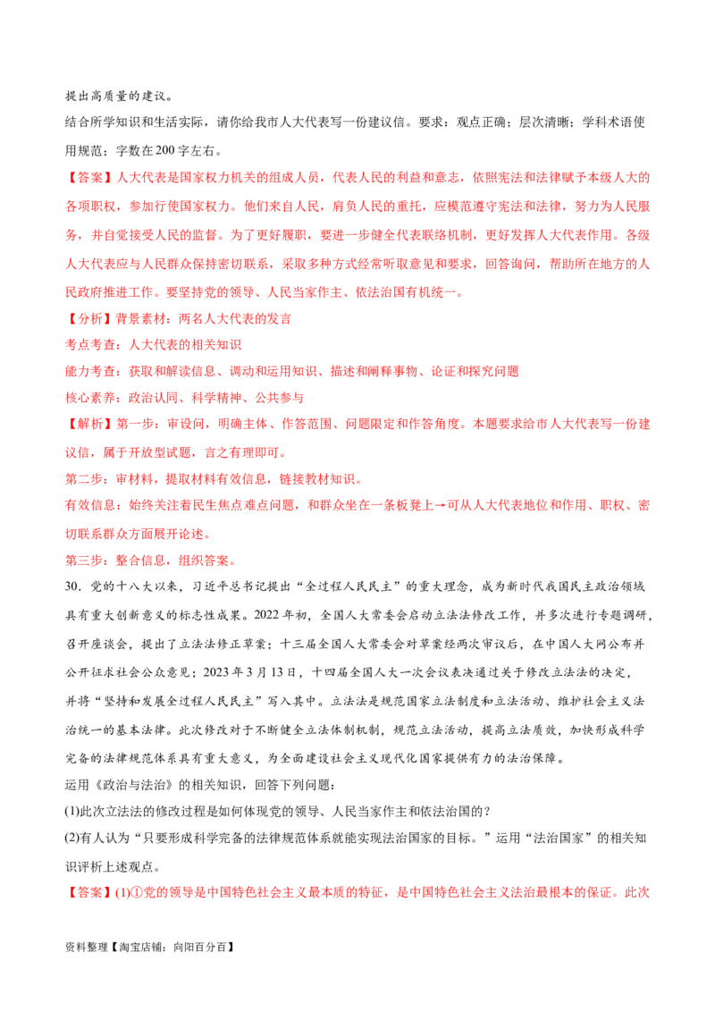 必刷题主观题30道必修3《政治与法治》（教师版）_新高考复习资料_2024年新高考资料_一轮复习资料_2024高考必刷题2024年高考政治一轮复习选择题+主观题专练（新教材新高考）