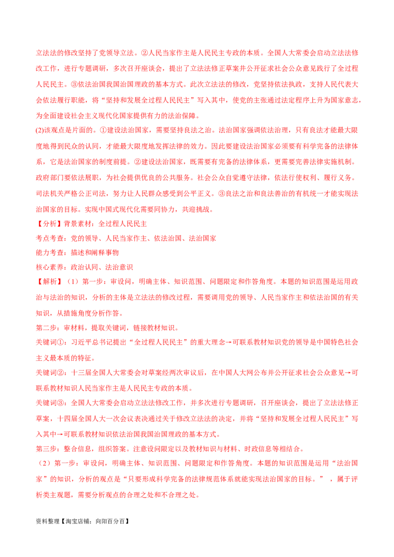 必刷题主观题30道必修3《政治与法治》（教师版）_新高考复习资料_2024年新高考资料_一轮复习资料_2024高考必刷题2024年高考政治一轮复习选择题+主观题专练（新教材新高考）